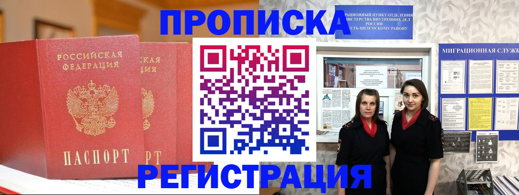 прописка для школы в Первомайске