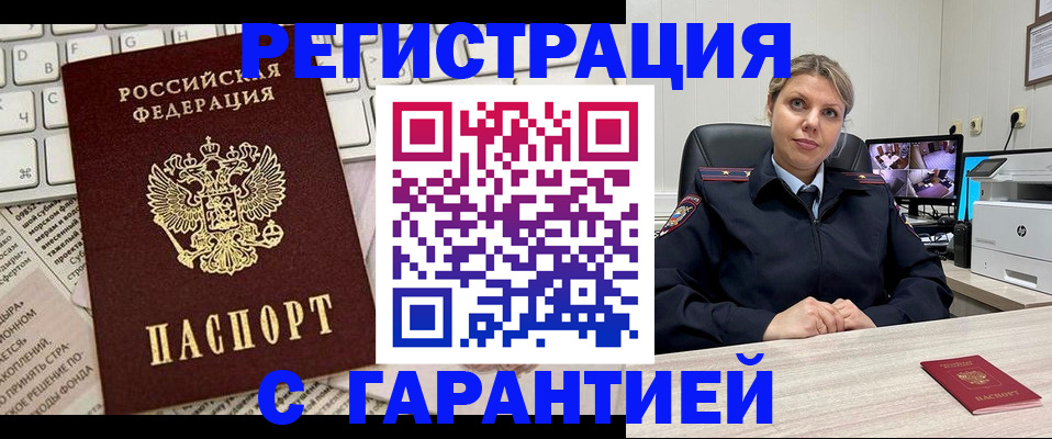 миграционный учет в Первомайске