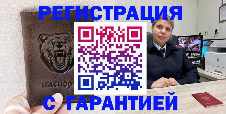 прописка законно в Первомайске