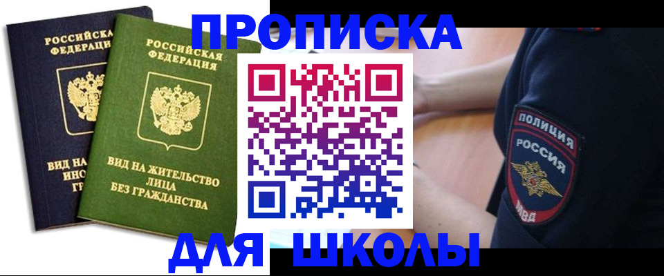 где прописаться в Первомайске