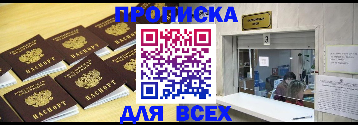 прописка иностранных граждан в Первомайске