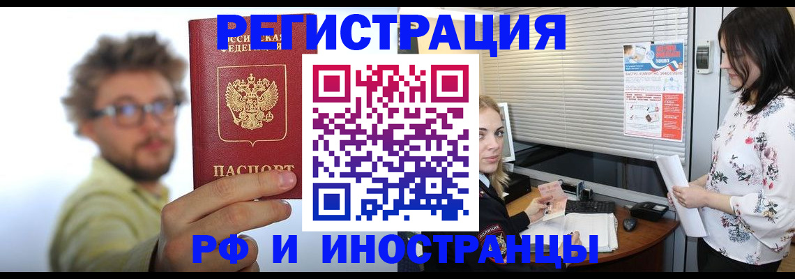 временная регистрация поиск в Первомайске