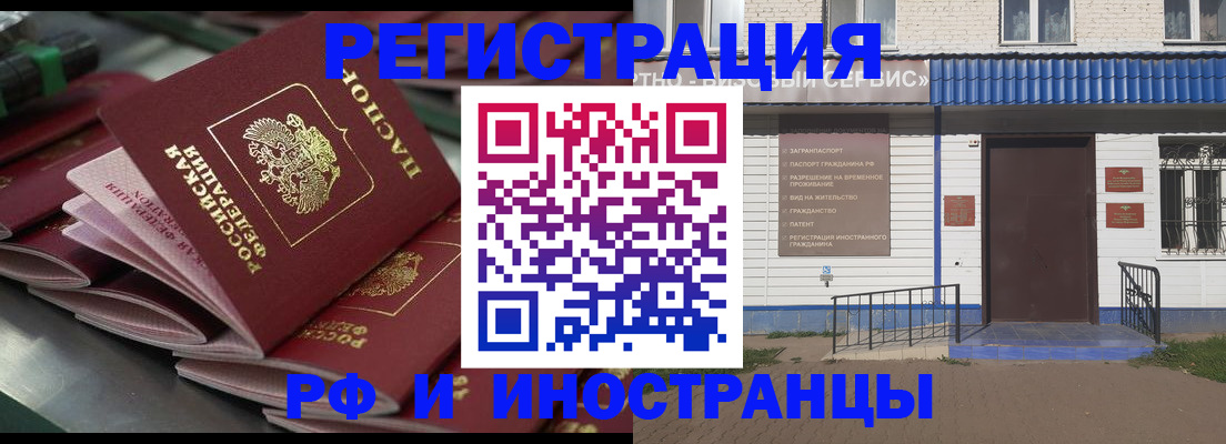 временная регистрация в квартире в Первомайске