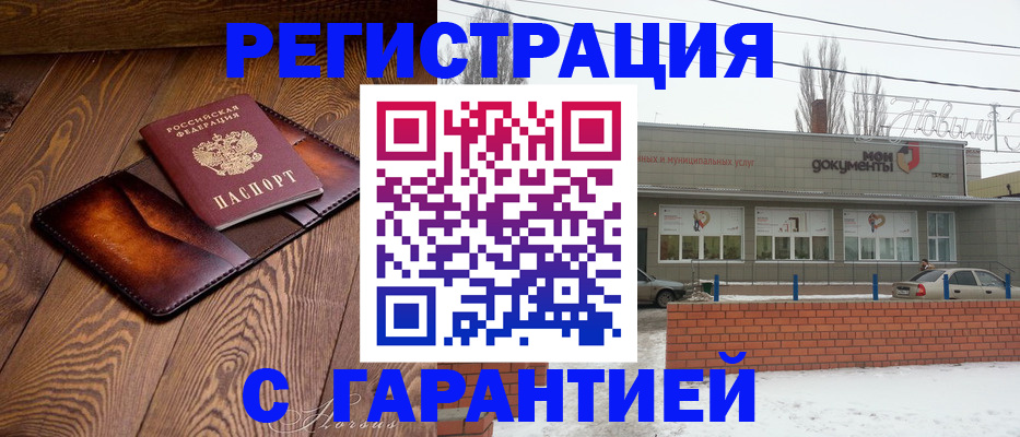 прописка в Первомайске